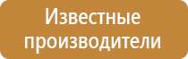 комплект плакатов знаков безопасности